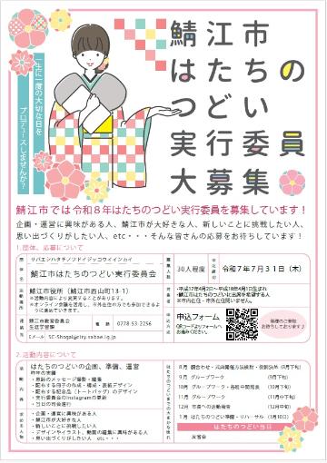 令和8年度はたちのつどい実行委員大募集