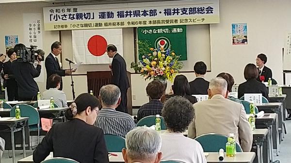 福井県本部総会