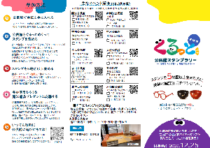 スタンプ台紙
