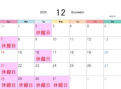 12月休館日表