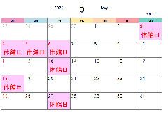5月休館日表