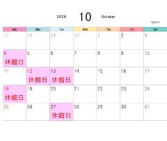 10月休館日表