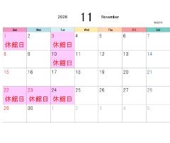 11月休館日表