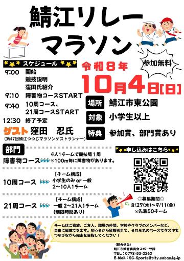 鯖江リレーマラソンチラシ