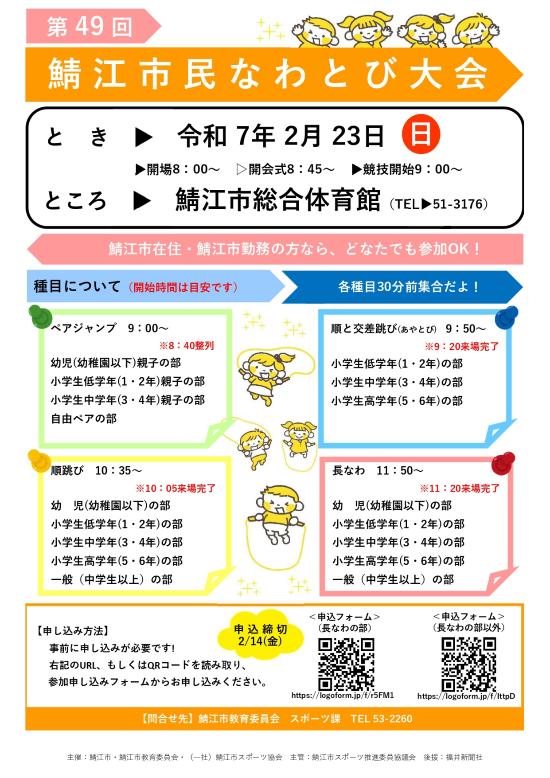 R6なわとび大会チラシ