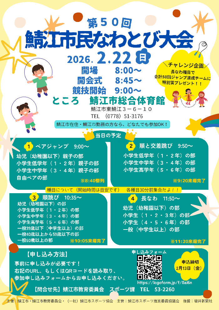 R7なわとび大会チラシ