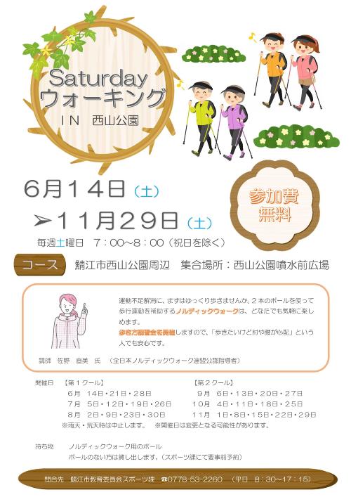 Saturdayウォーキングチラシ