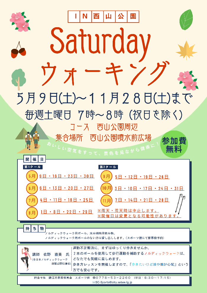 Saturdayウォーキングチラシ