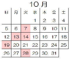 10月休館日