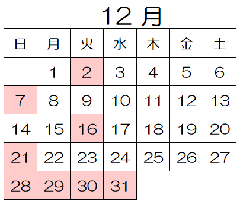 12月休館日