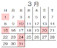 3月休館日