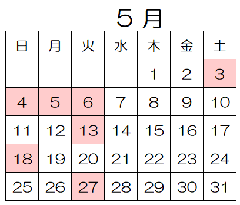 5月休館日