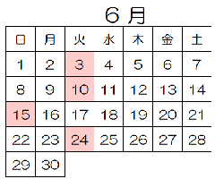 6月休館日