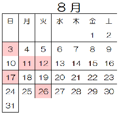 8月休館日