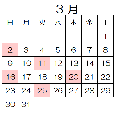 令和7年3月休館日