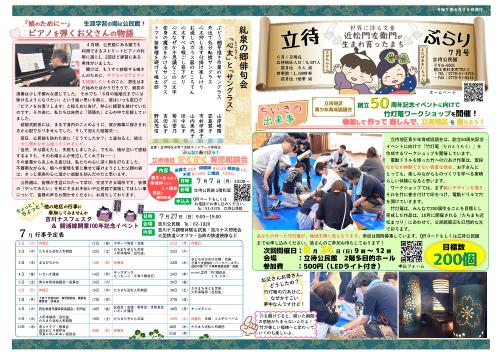 7月号_R7.6.25発行最新号.