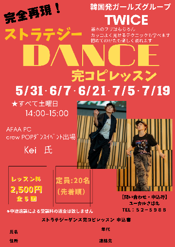 『ストラテジーDance完コピレッスン』特別講座チラシ兼申込書