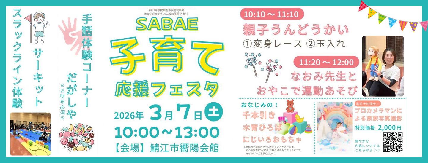 令和8年3月7日（土曜日）子育て応援フェスタ