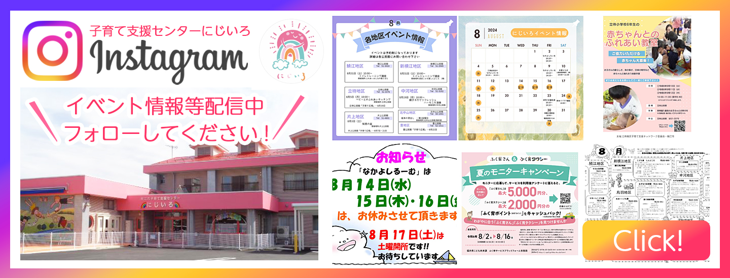 子育て支援センターにじいろインスタグラム