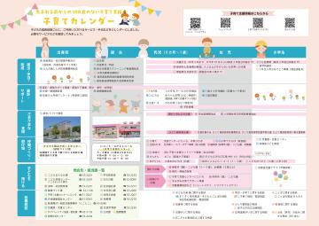 子育てカレンダー