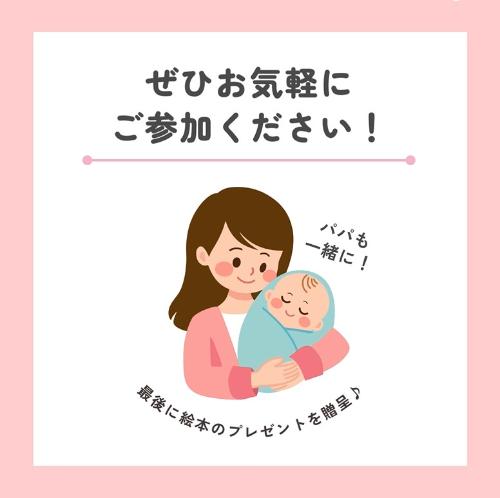 ぜひお気軽にご参加ください　パパも一緒に！最後に絵本のプレゼントを贈呈します