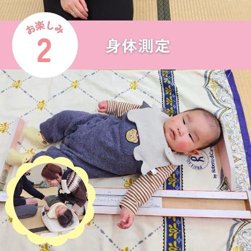 お楽しみ2 身体測定