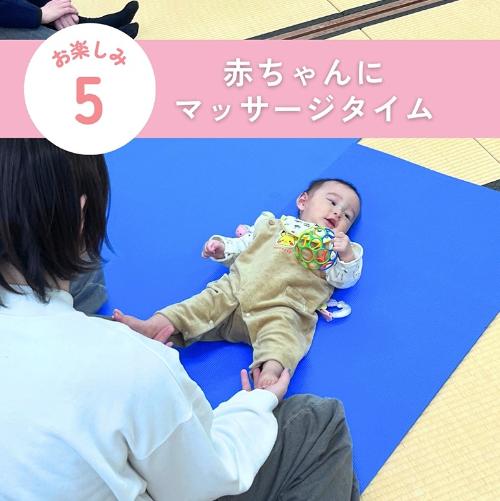お楽しみ5 赤ちゃんにマッサージタイム