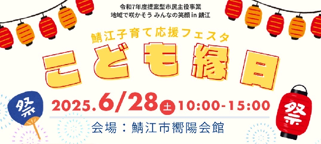 鯖江市子育て応援フェスタこども縁日