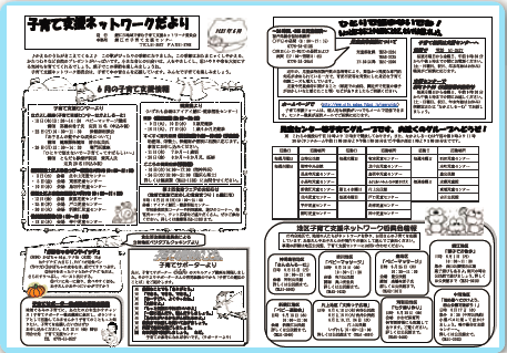 子育て支援ネットワークだよりの画像1