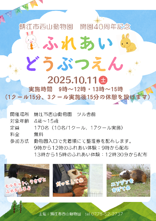「ふれあい動物園」ちらし