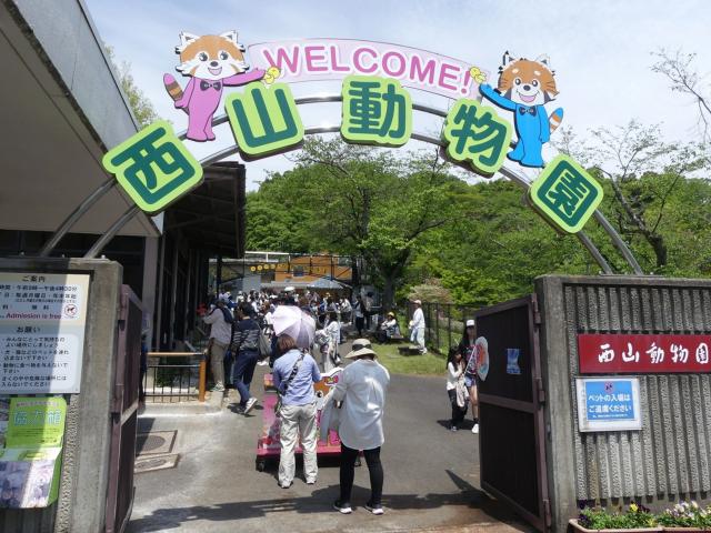 鯖江市西山動物園