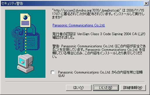 ActiveXコントロールのインストール