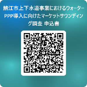 マーケットサウンディング調査申込