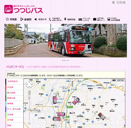 つつじバスポータルサイトイメージ
