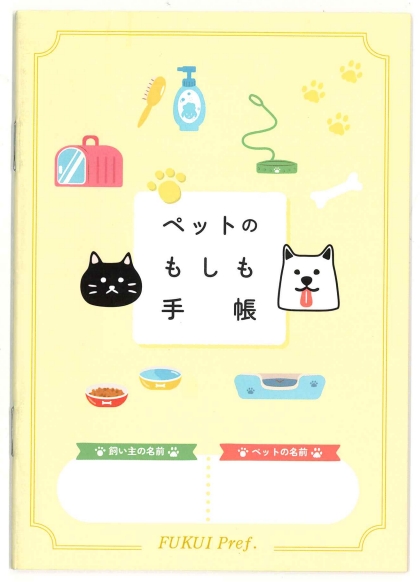 ペットのもしも手帳