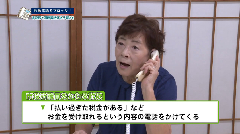 詐欺電話