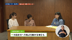 相談現場