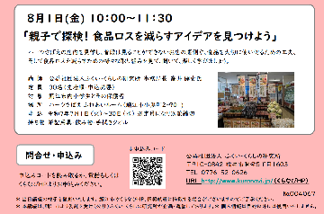 ハーツさばえ店内見学 チラシ