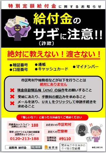 特別定額給付金に関するお知らせ