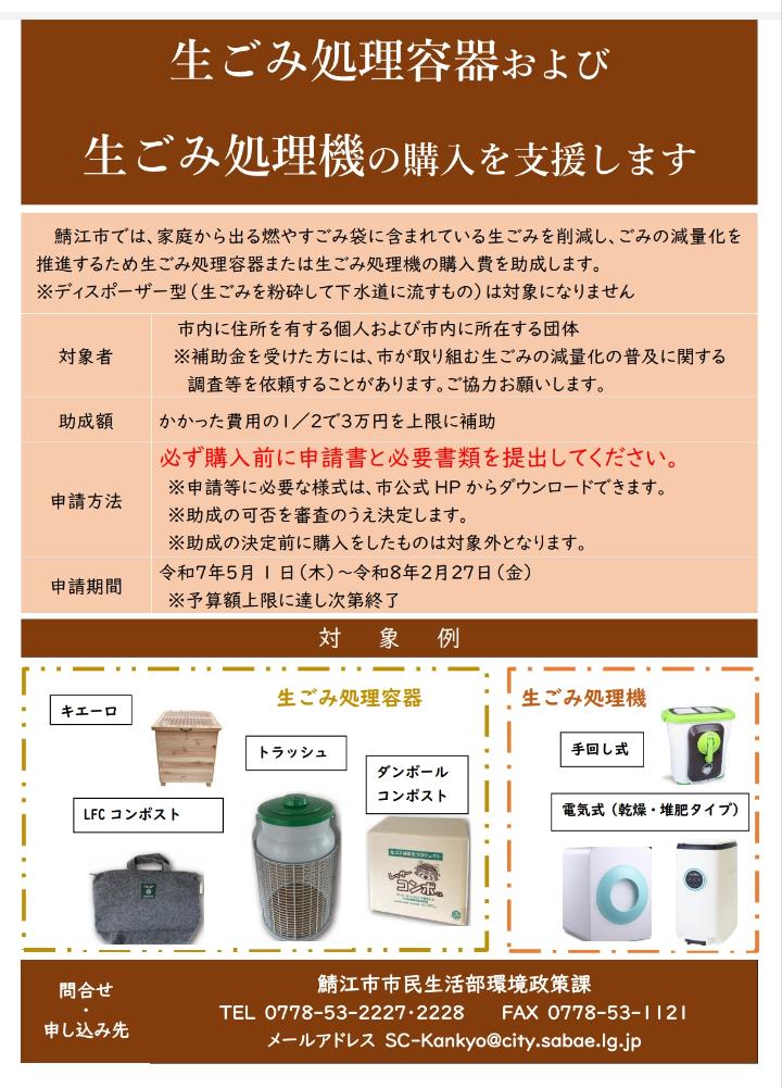 生ごみ処理容器チラシ