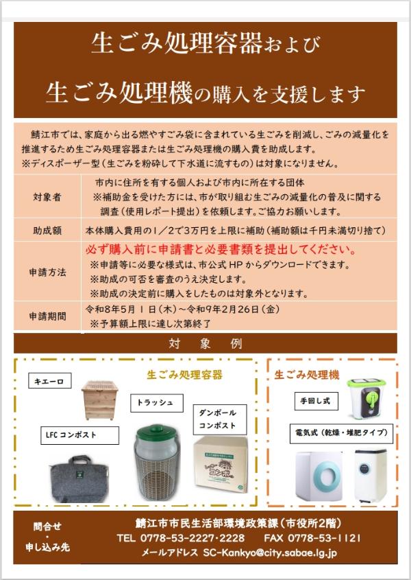 生ごみ処理容器チラシ