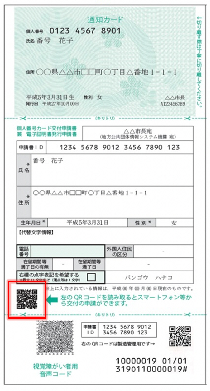 交付申請書のQRコード見本の画像