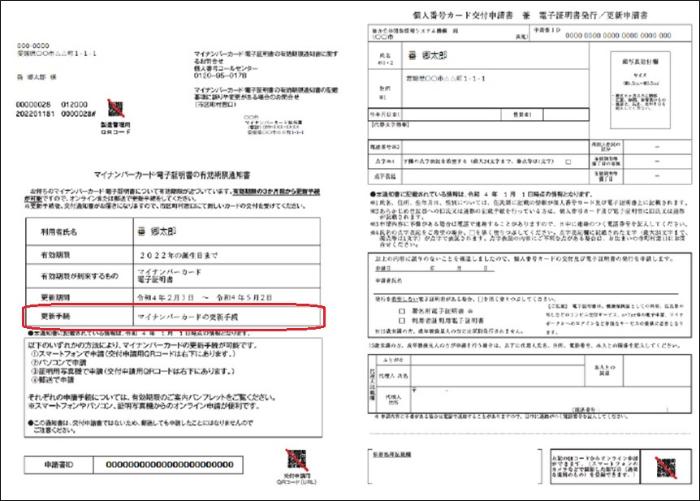 有効期限通知書雛形