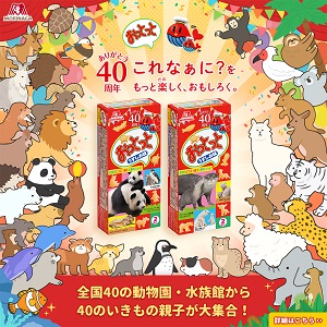 西山動物園のレッサーパンダ親子が「おっとっと」の菓子型とパッケージのデザインに登場します