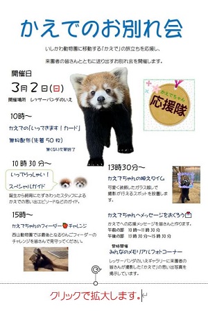 かえでのお別れ会ちらし