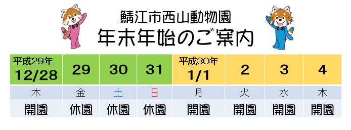 年末年始のお知らせ