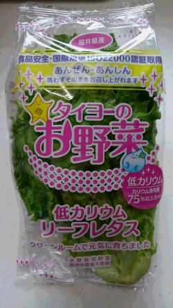 タイヨーのお野菜・低カリウムリーフレタスの写真