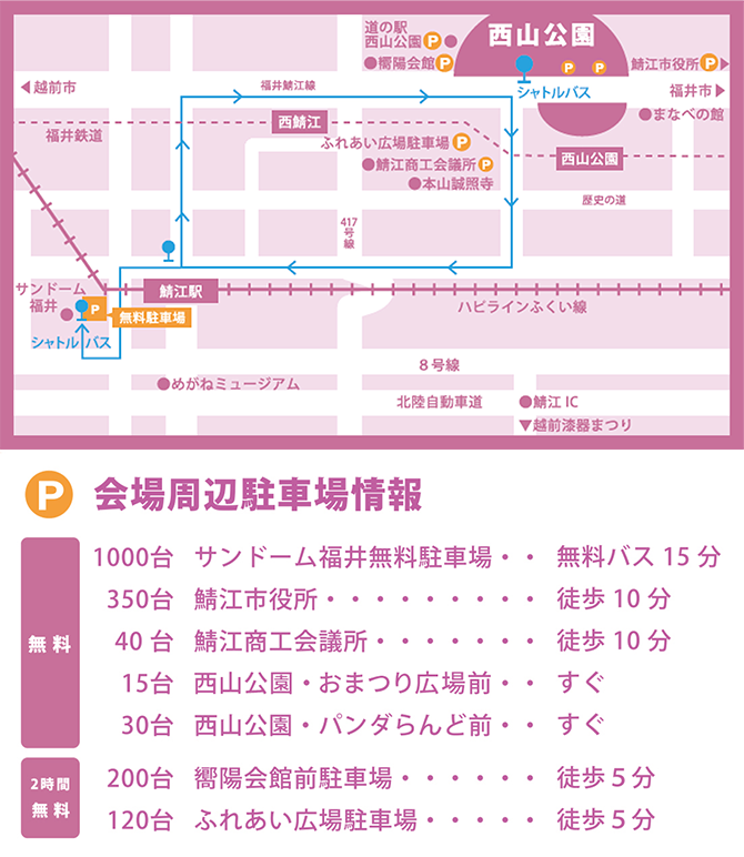 駐車場マップ
