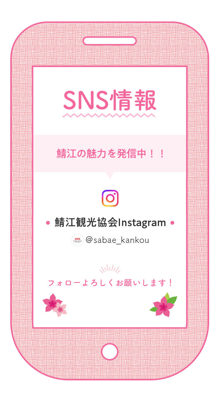 SNS情報