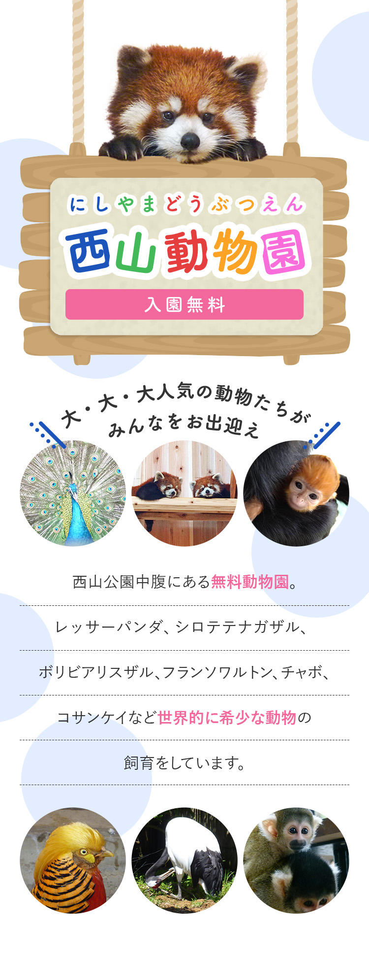 西山動物園